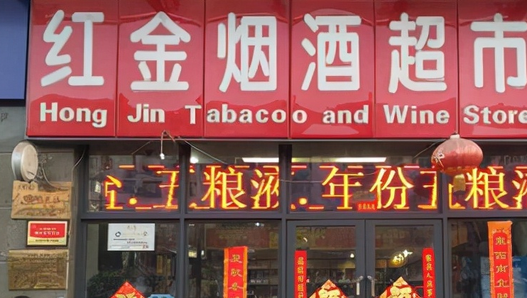 烟酒店走到 “尽头”！大批店铺接连倒闭！
