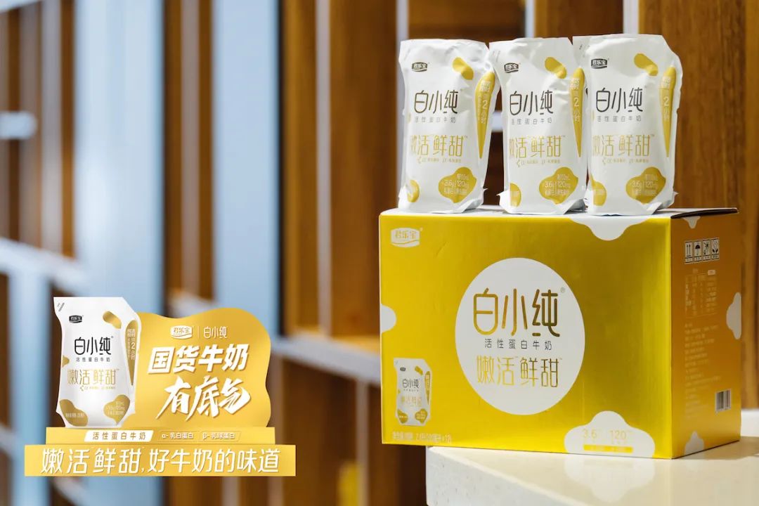 牛奶后浪再上王炸,白小纯再掀乳业新风潮