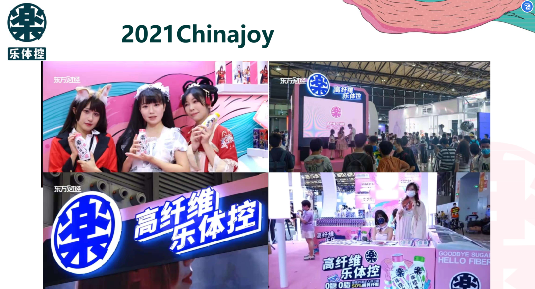 “乐体控”连续2届参展线上秋糖，加速品牌出圈！