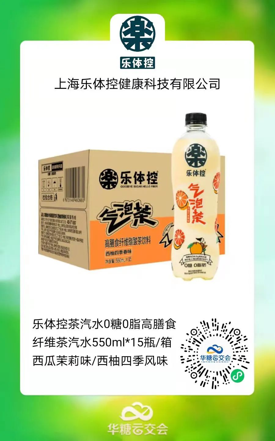“乐体控”连续2届参展线上秋糖，加速品牌出圈！