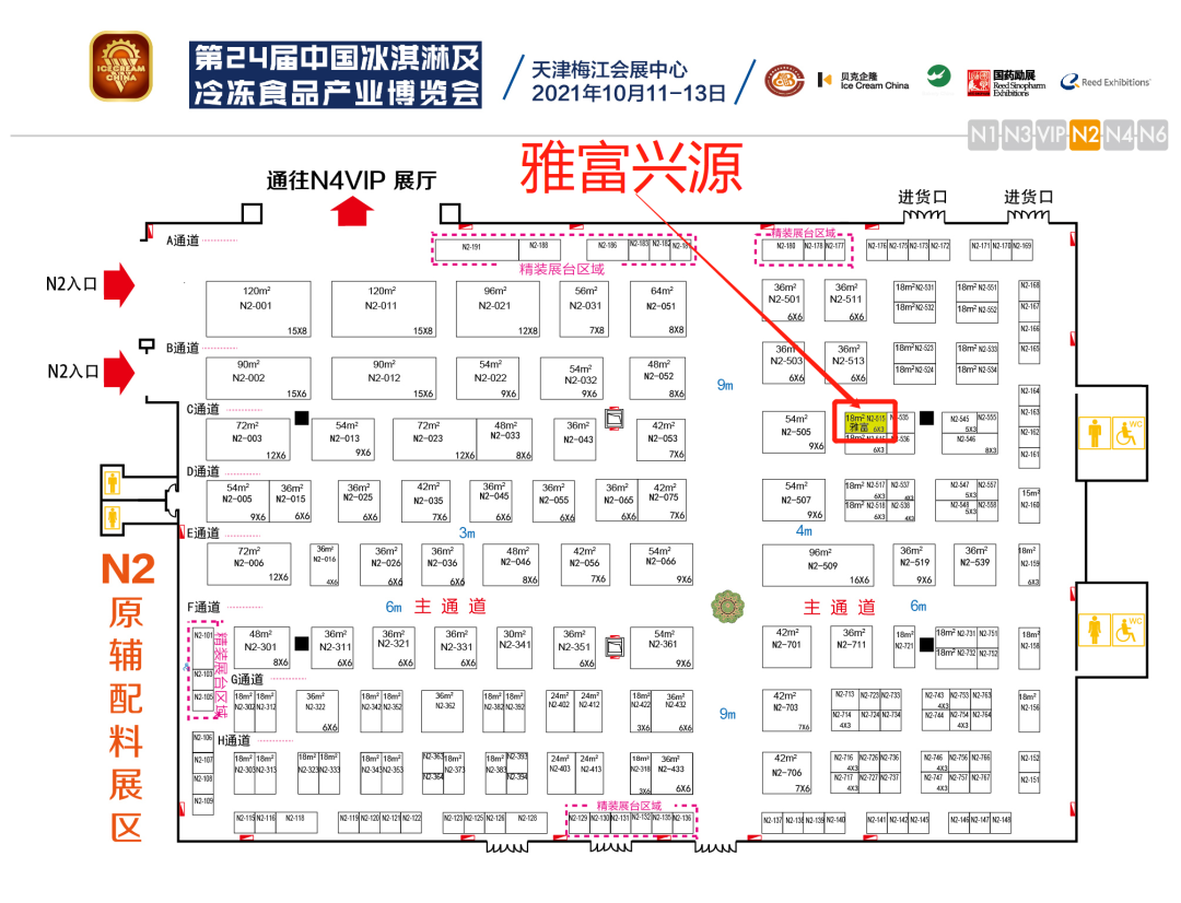 展会邀请|雅富与您相约ICE CREAM CHINA 2021