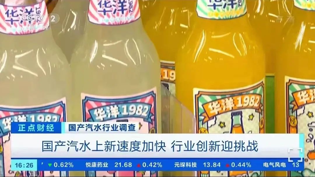 国货复兴热潮下,华洋1982为何能跻身汽水顶流?