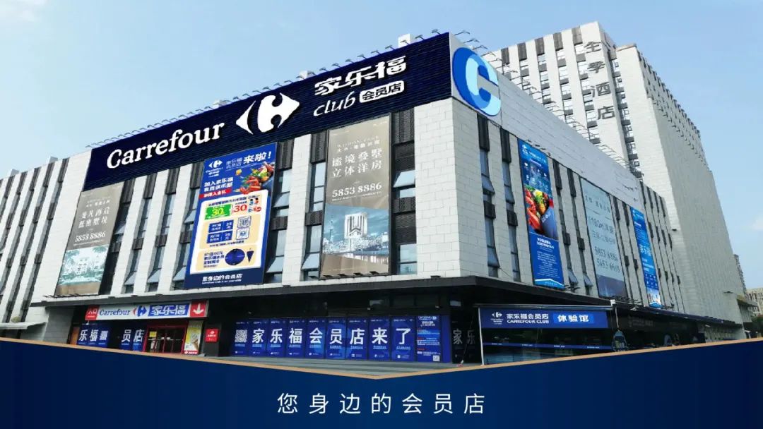 定了！家乐福首家会员店10月15日开放，有啥不一样？