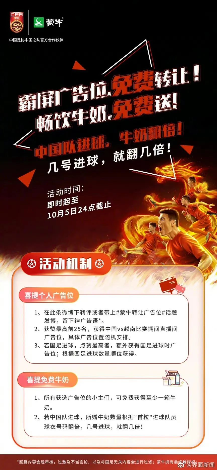 【案例挖掘机】百度发布校招广告片，蒙牛免费转让国足比赛广告位