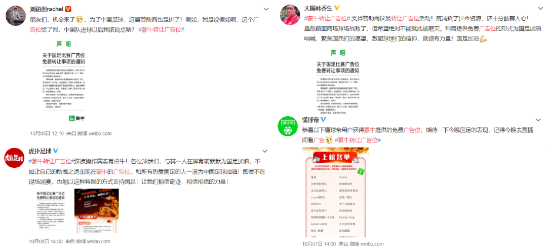 【案例挖掘机】百度发布校招广告片，蒙牛免费转让国足比赛广告位