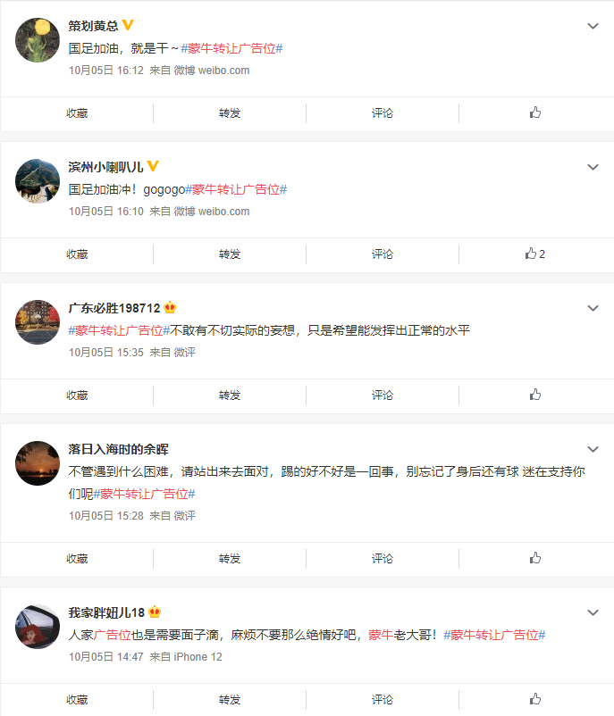 【案例挖掘机】百度发布校招广告片，蒙牛免费转让国足比赛广告位