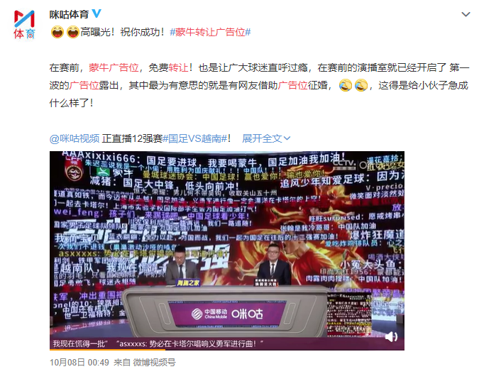 【案例挖掘机】百度发布校招广告片，蒙牛免费转让国足比赛广告位