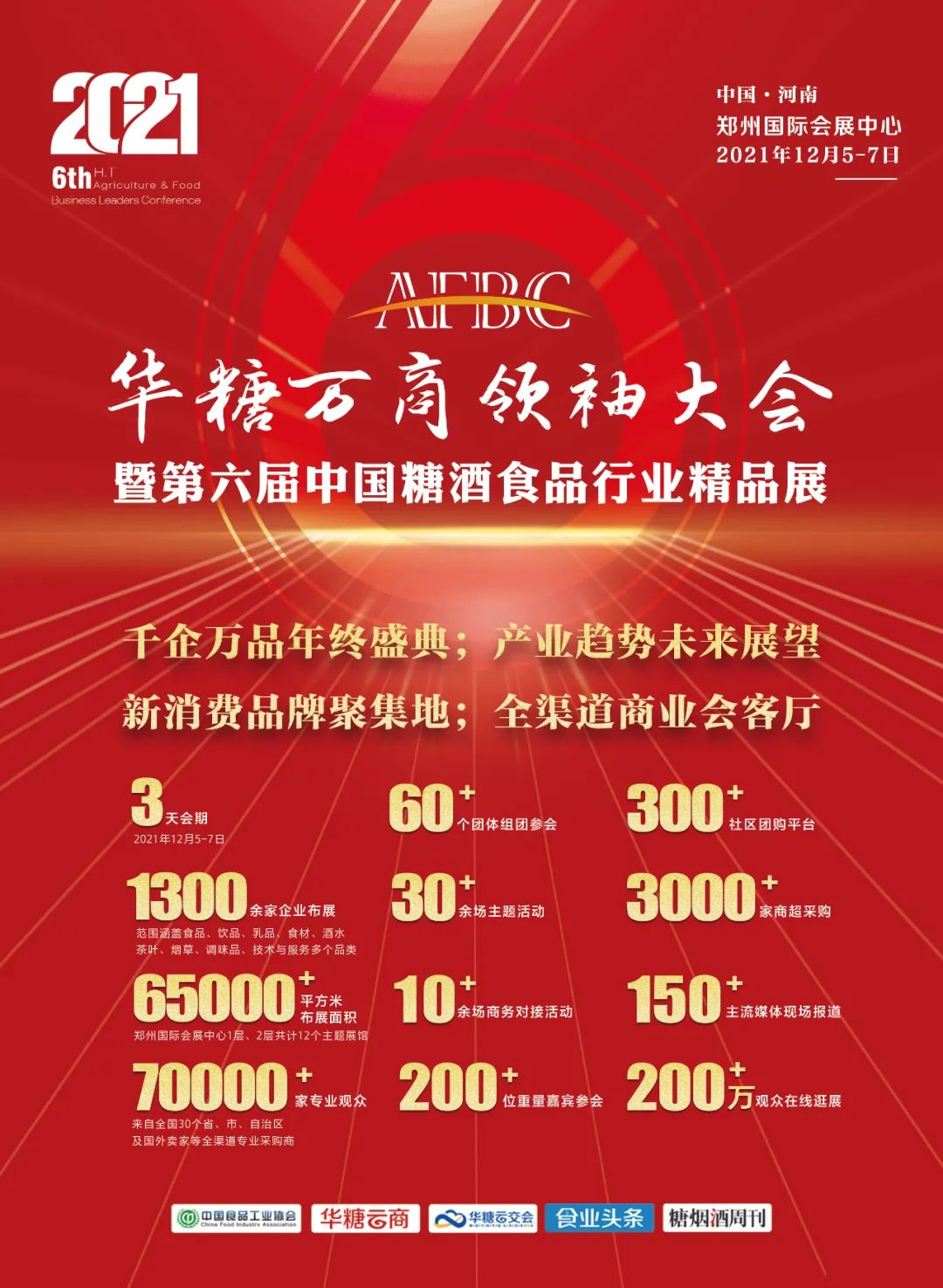 数读2021万商大会：1300+企业，70000+全渠道经销商、200万+在线观众……