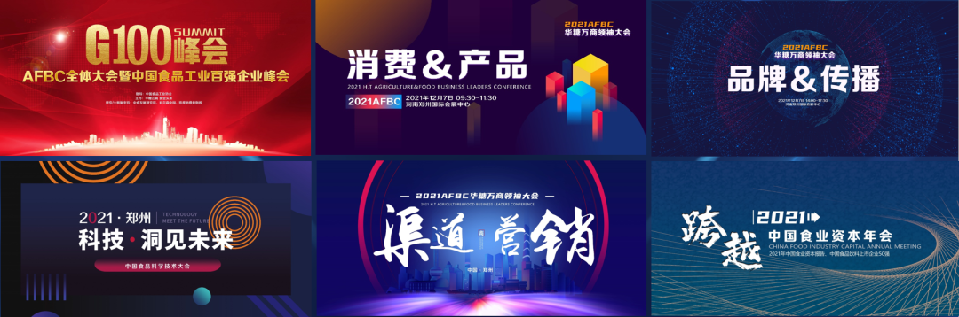 数读2021万商大会：1300+企业，70000+全渠道经销商、200万+在线观众……