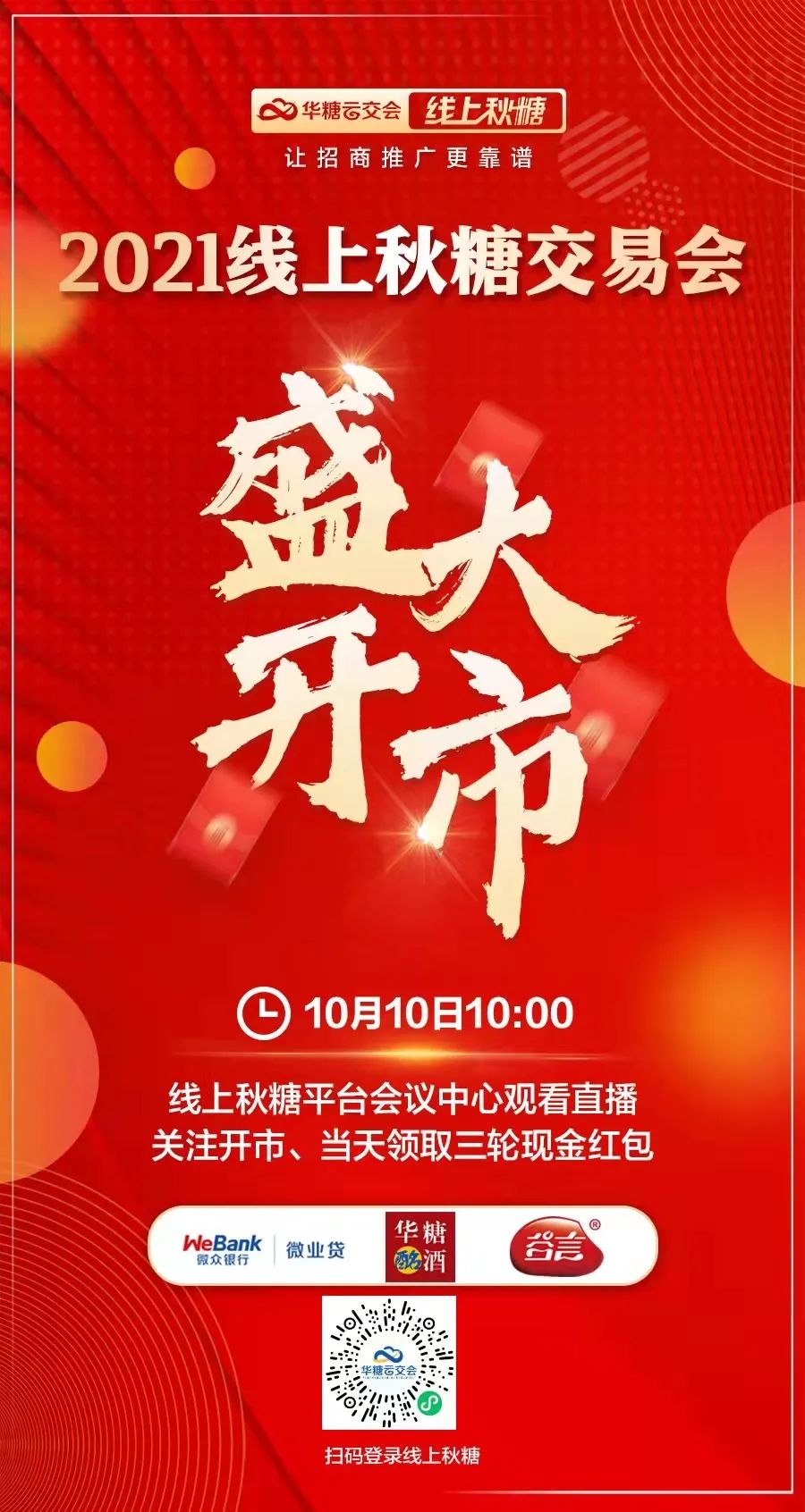 品牌红包派发，全行业点赞，百万商业线上狂欢！