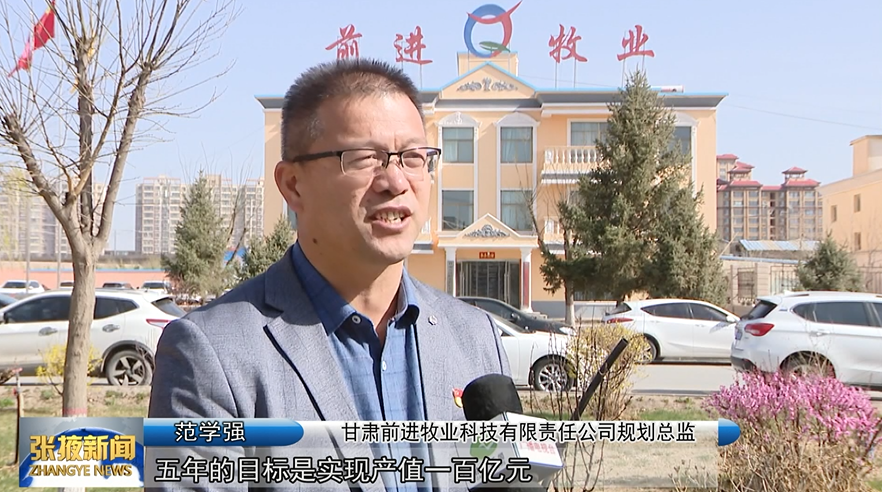 前进牧业马志祥:发挥龙头作用,进军百亿企业