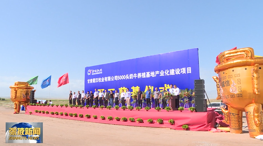 前进牧业马志祥:发挥龙头作用,进军百亿企业