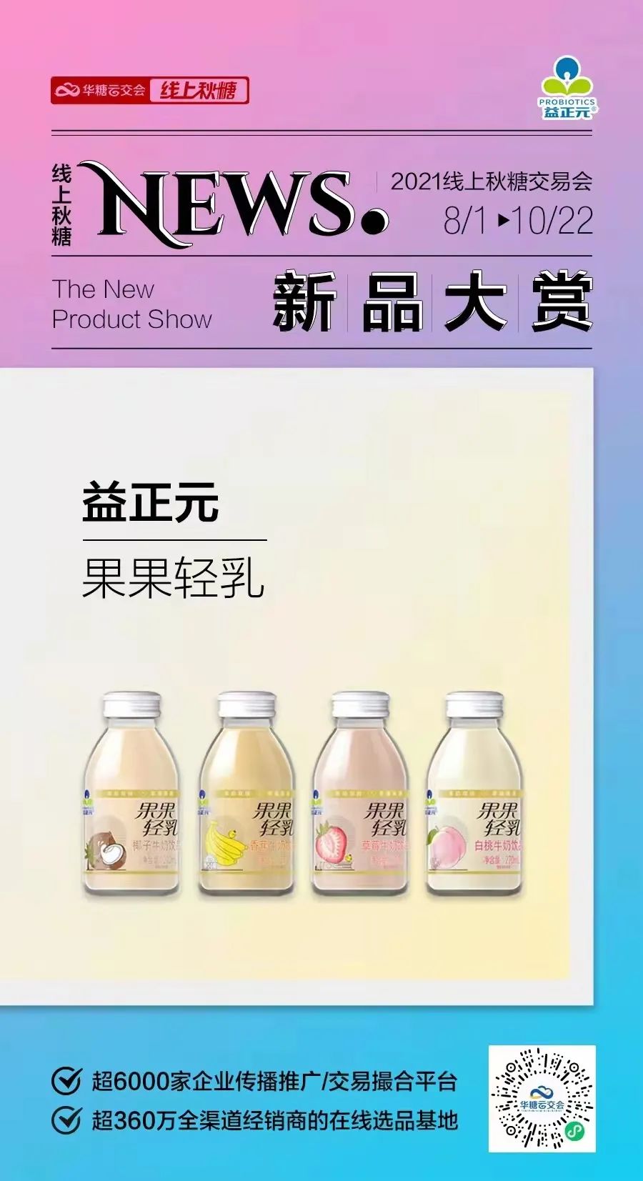 千亿乳饮市场迎新拐点，这次“甜牛奶”成主角！
