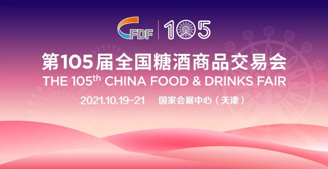 天津秋糖酒类最全攻略,经销商必看!