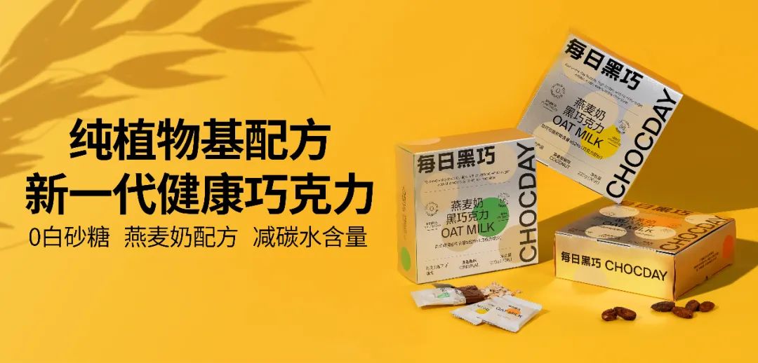 专访每日黑巧：左手美味，右手健康，巧克力“黑马”品牌炼成记