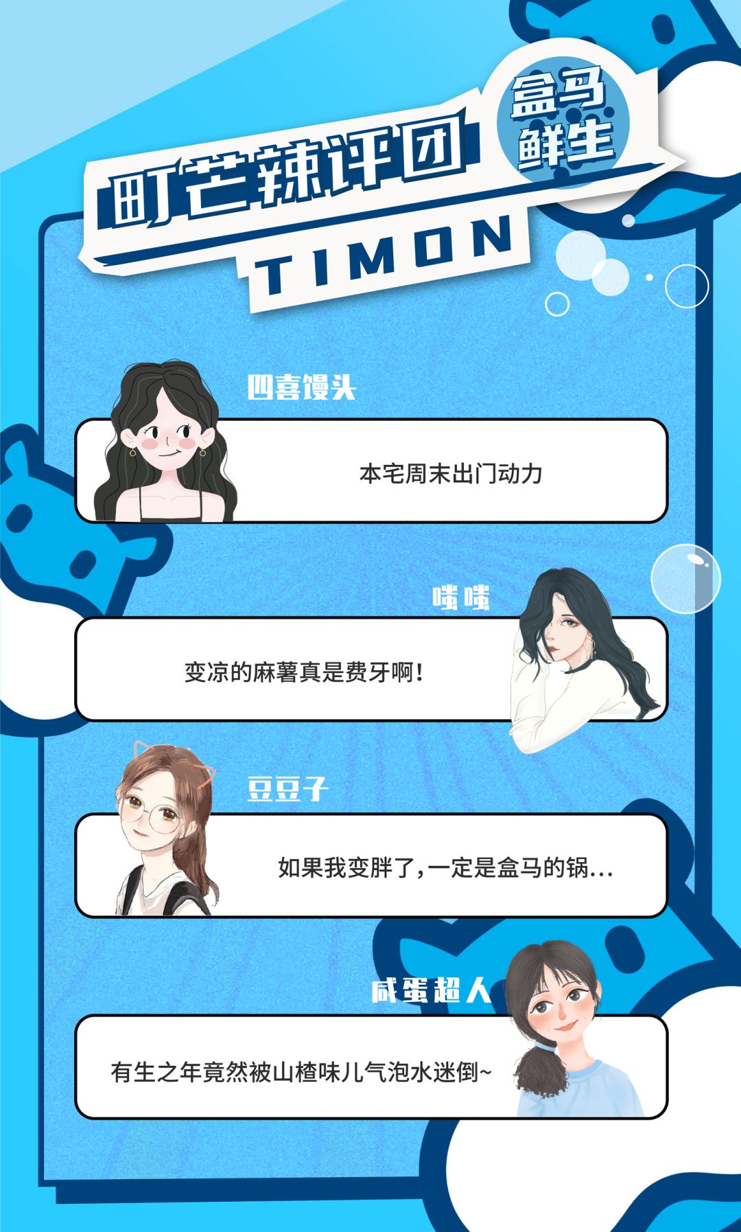 町芒尝鲜 | 盒马这几款宝藏零食,我疯狂回购一万次