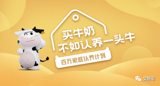 我是如何帮认养一头牛从年销2亿做到20亿的？