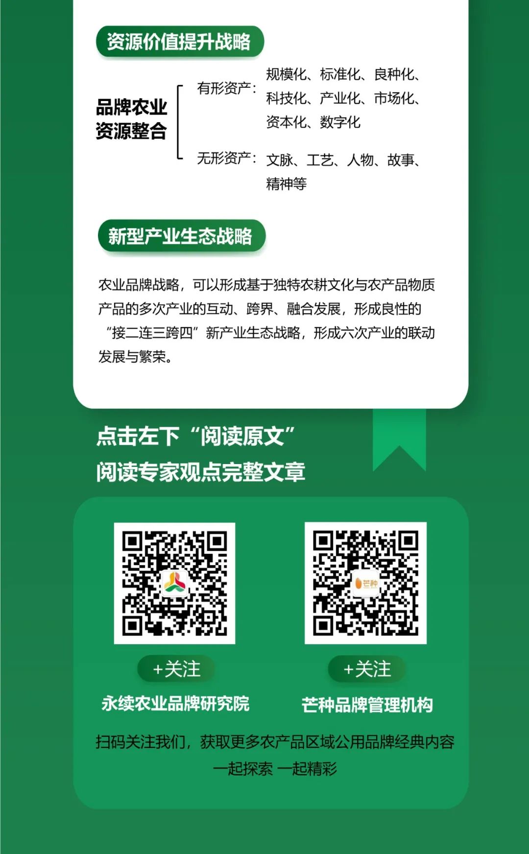 一图知品牌 | 中国农业品牌发展不可或缺的六大战略价值