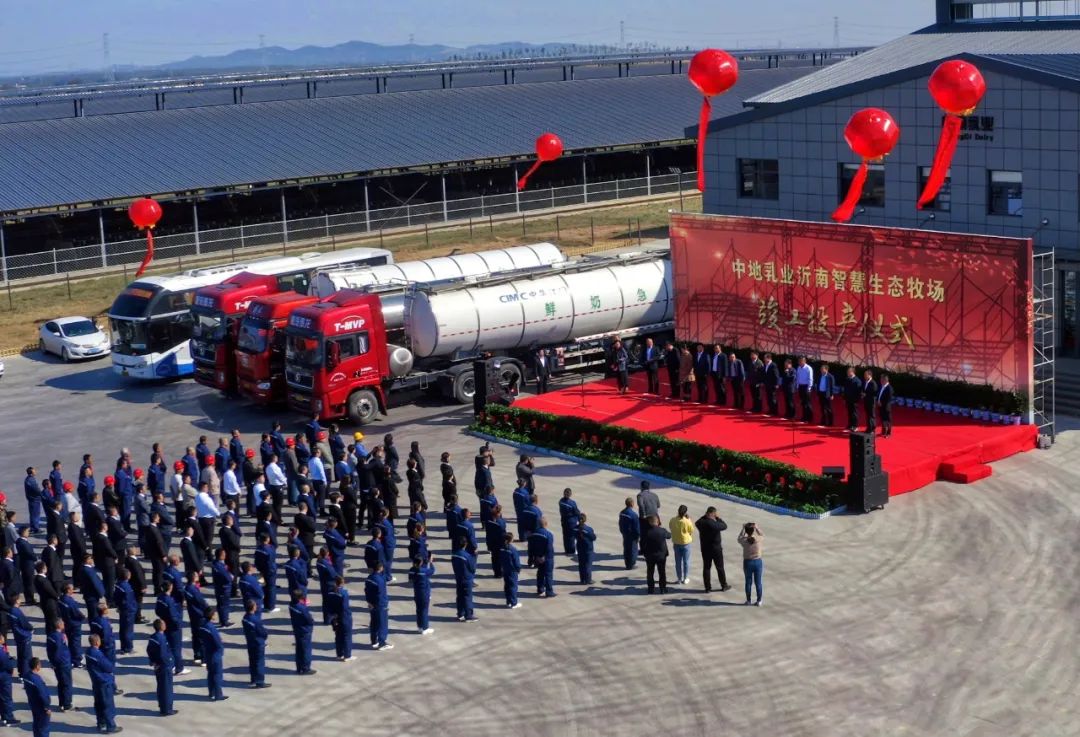 中地乳业沂南牧场隆重举行竣工投产仪式