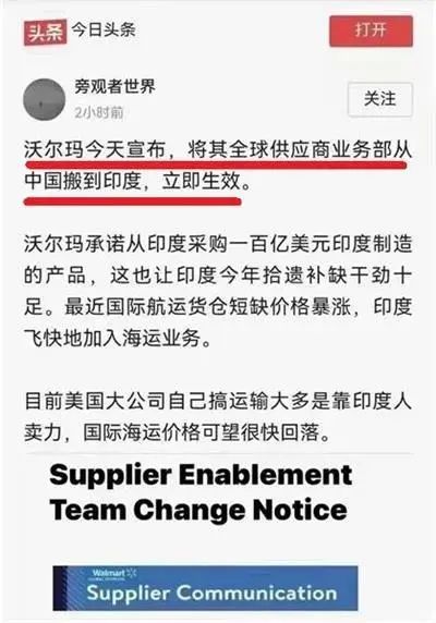 沃尔玛宣布:将其全球供应商业务部从中国搬到印度!