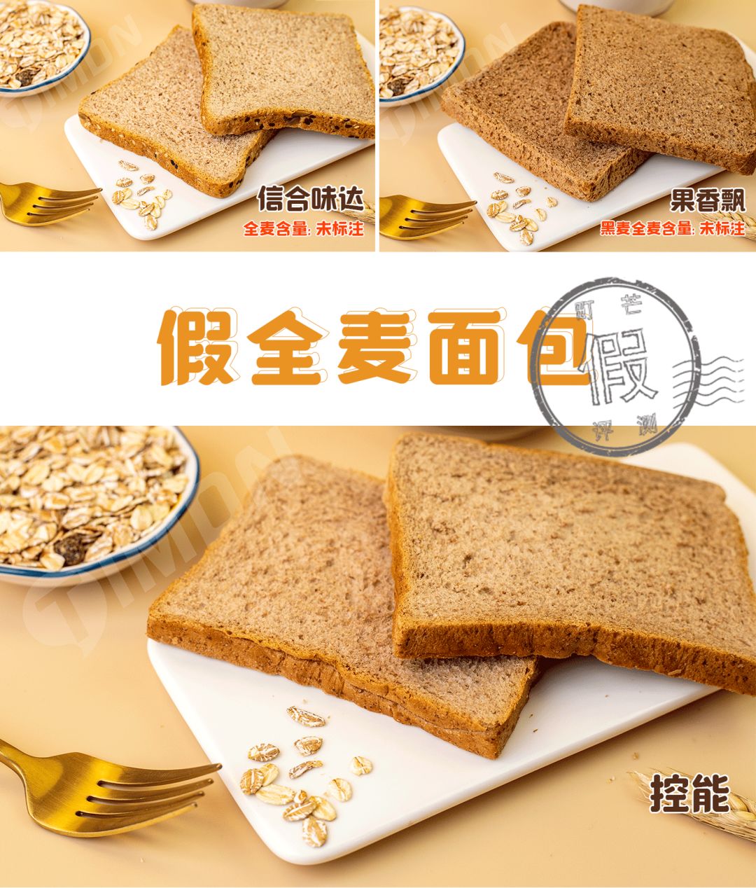 町芒评测 | 全麦面包真减肥还是智商税?深扒13款给你答案