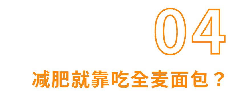 町芒评测 | 全麦面包真减肥还是智商税?深扒13款给你答案