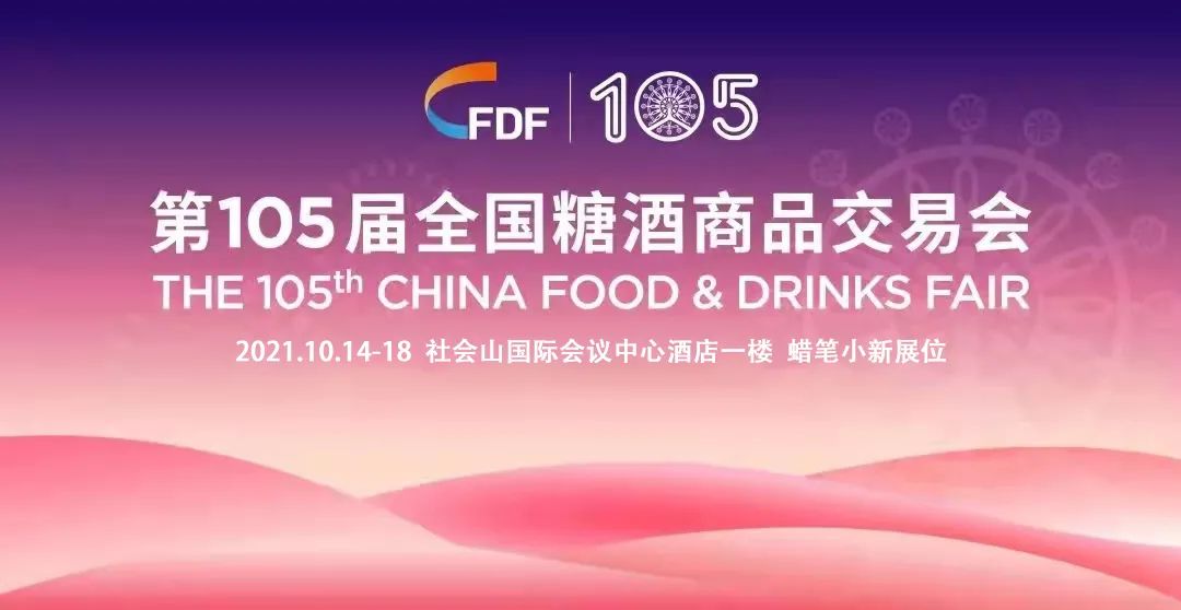 直击秋糖|蜡笔小新卤味研究所闪亮推新,用品质赢市场!
