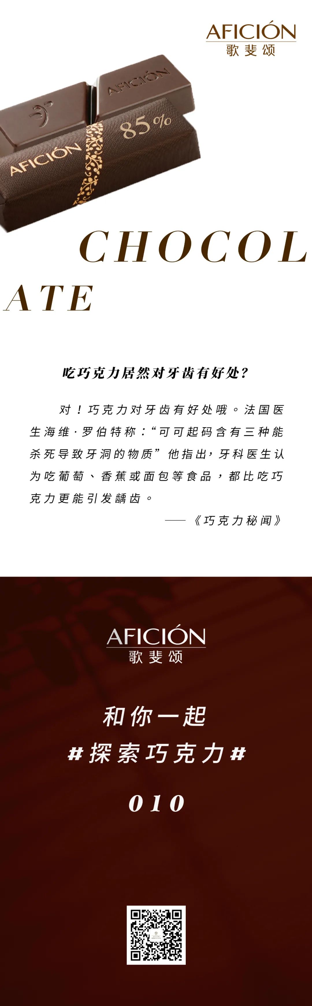 吃巧克力居然对牙齿有好处？
