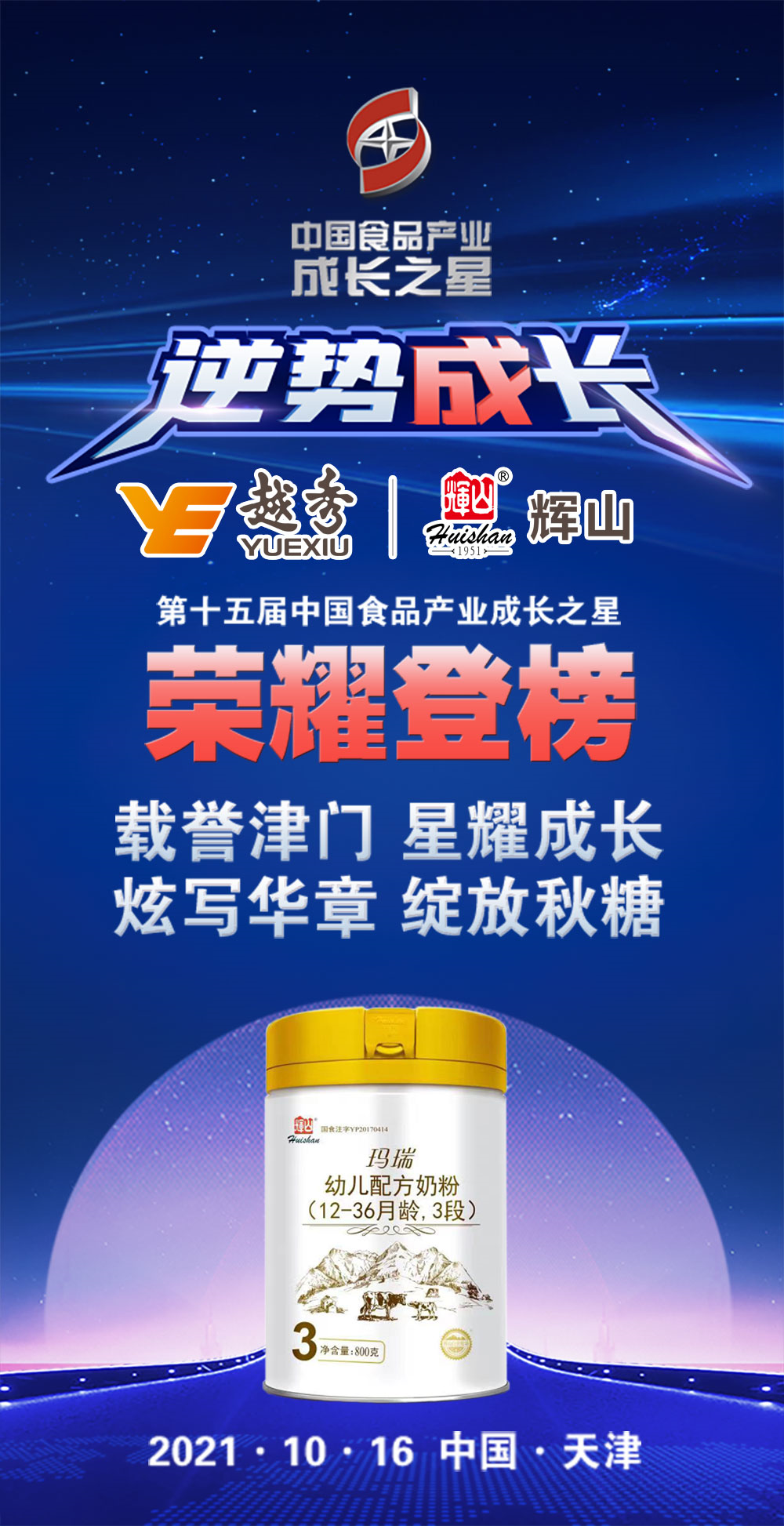 这些乳企、品牌及产品,获得第十五届成长之星大奖!