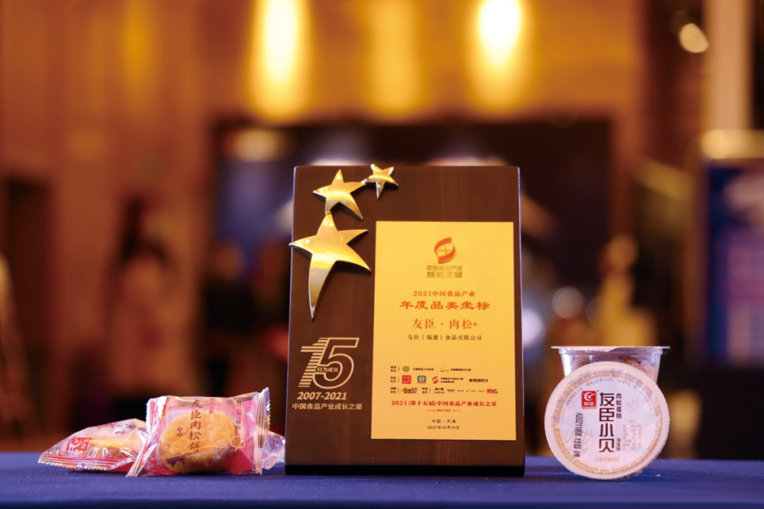 友臣食品闪耀“食业奥斯卡”颁奖盛典，领航“肉松+”时代！