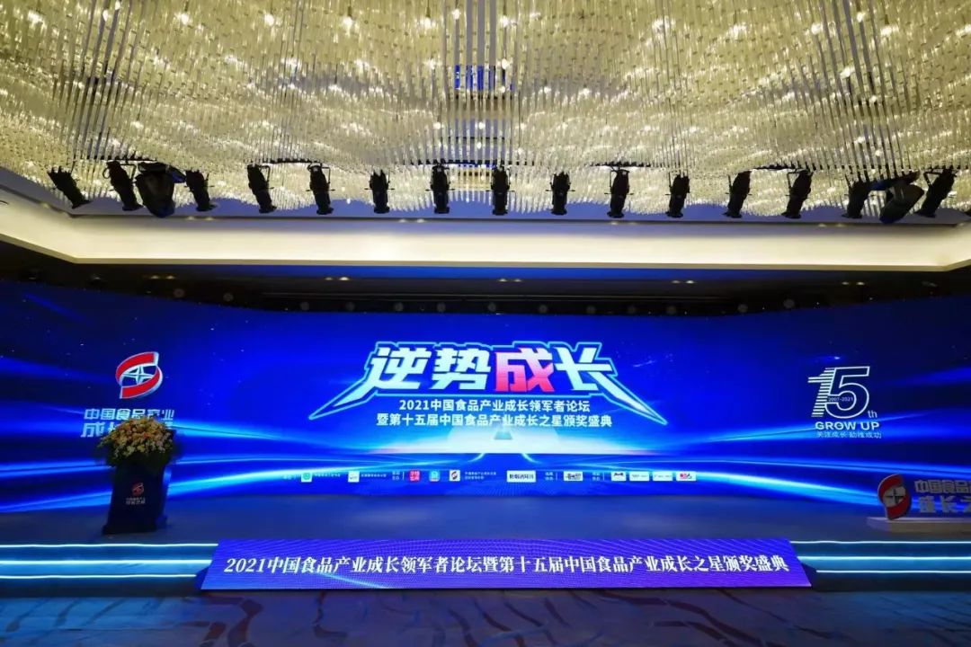 2021成长之星盛典:关注成长,助推中国食业繁荣发展!