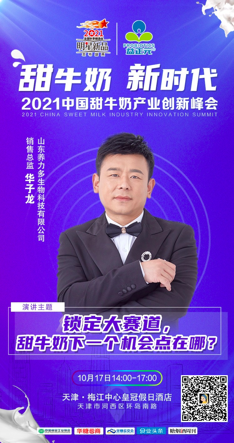 连获殊荣,益正元甜牛奶斩获“食业奥斯卡”奖项!