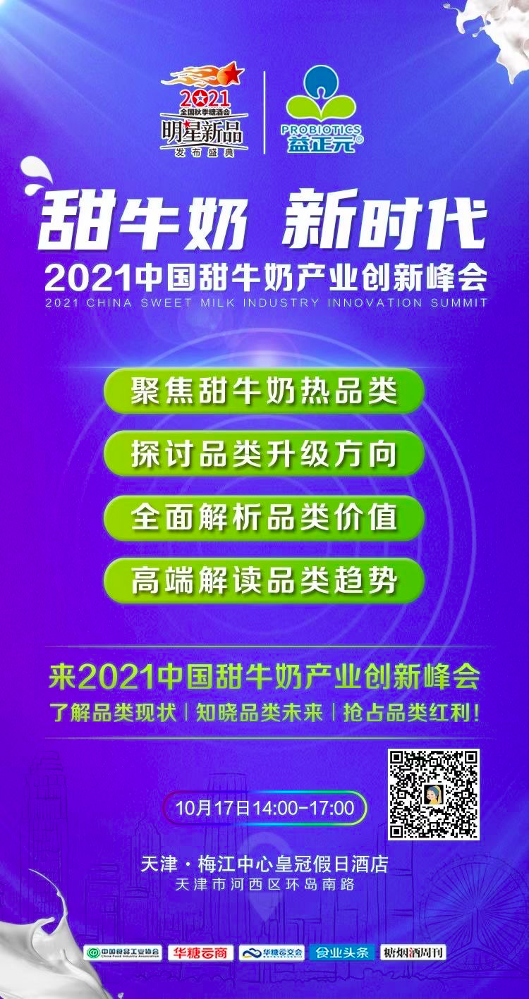 连获殊荣,益正元甜牛奶斩获“食业奥斯卡”奖项!