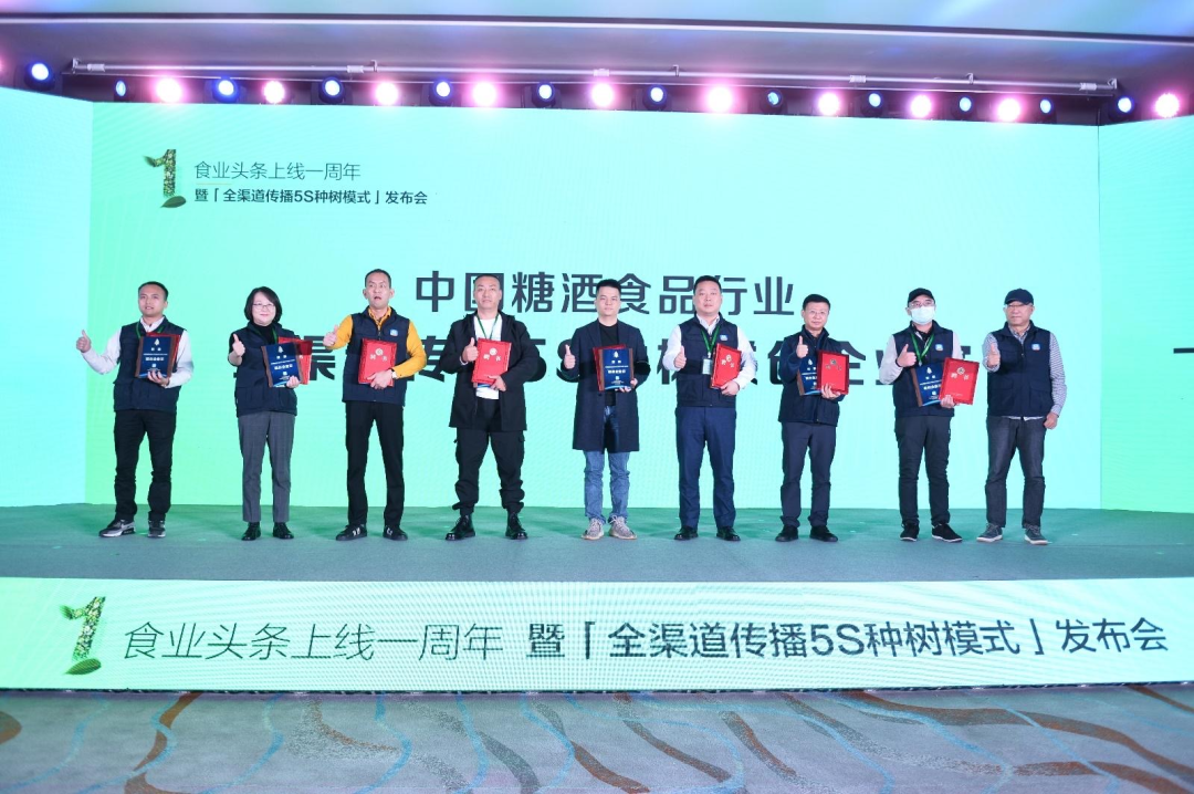 厚植沃土、种树成林！食业头条掀起“全渠道种树”浪潮