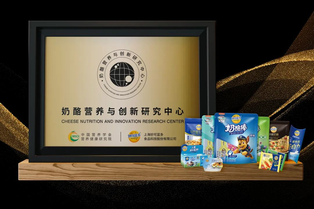 行业见证、品质护航！妙可蓝多荣获“2021中国食品产业成长之星·年度品类坐标”大奖