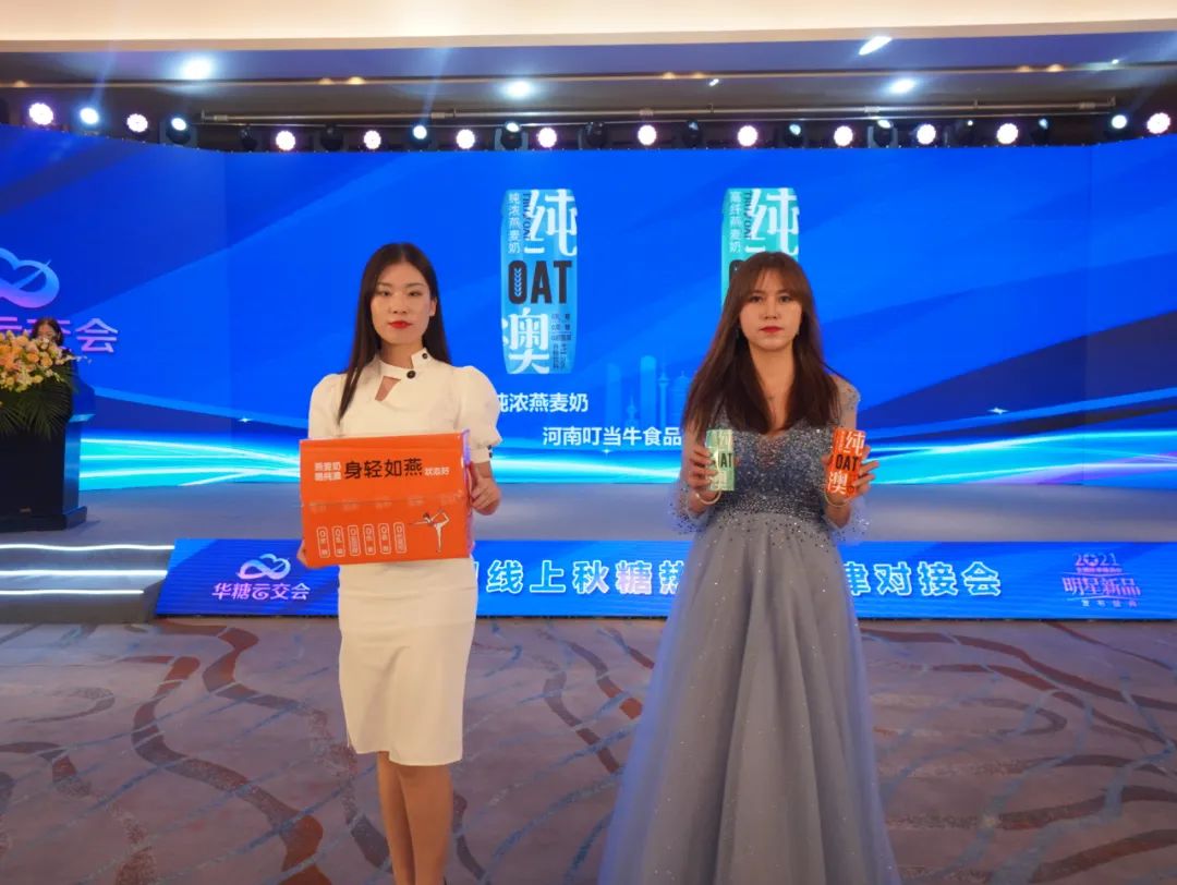 2021中国燕麦奶产业大会透露了哪些行业讯号？