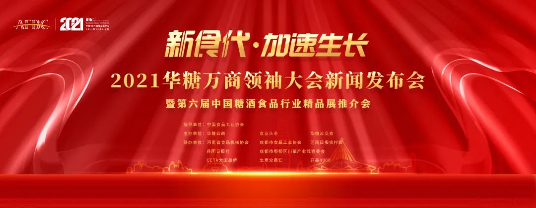 万商大会“行业共建联盟”成立，11位代表齐聚，他们说：2021年万商大会这样办！