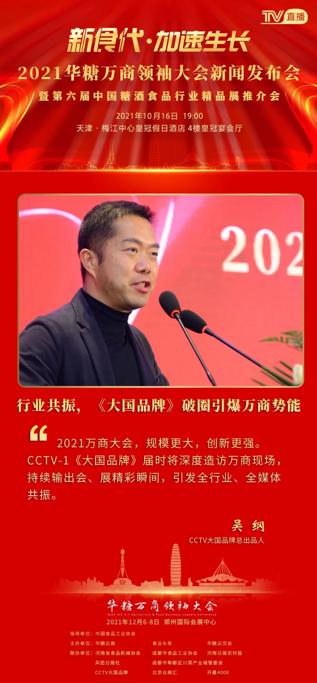 万商大会“行业共建联盟”成立，11位代表齐聚，他们说：2021年万商大会这样办！