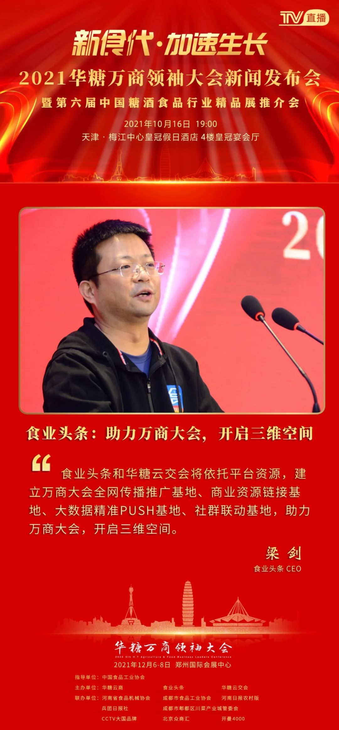 万商大会“行业共建联盟”成立，11位代表齐聚，他们说：2021年万商大会这样办！