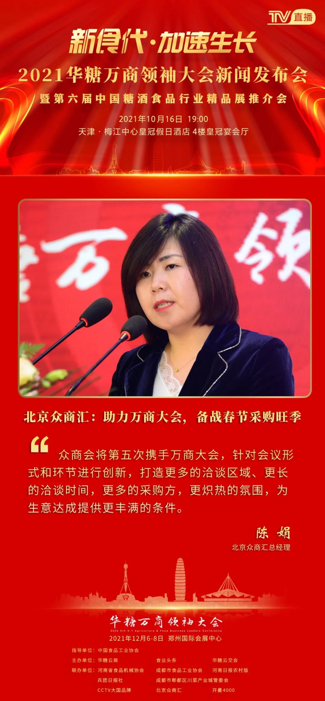 万商大会“行业共建联盟”成立，11位代表齐聚，他们说：2021年万商大会这样办！