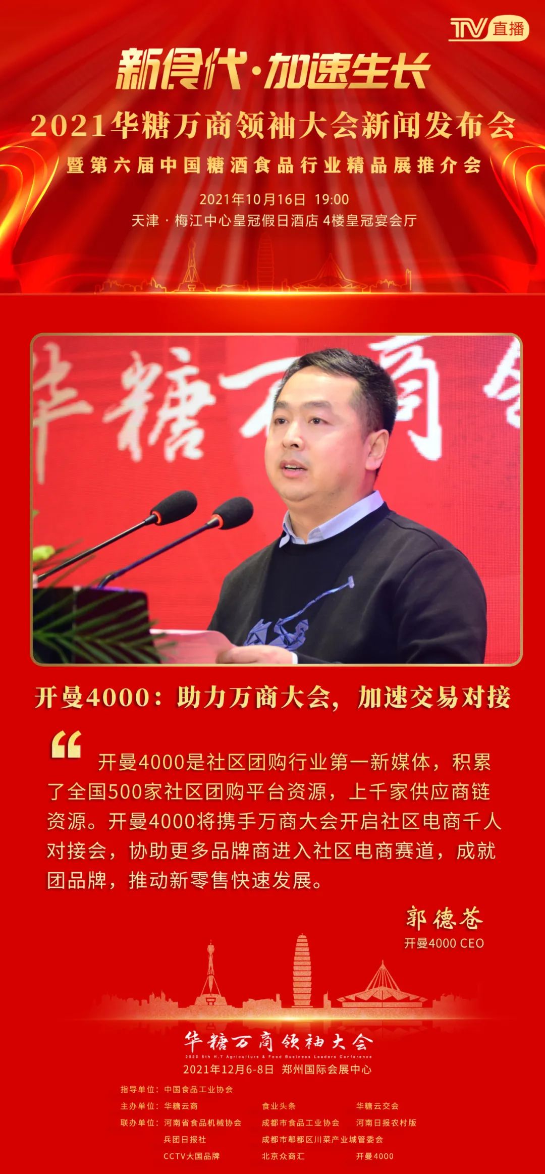 万商大会“行业共建联盟”成立，11位代表齐聚，他们说：2021年万商大会这样办！