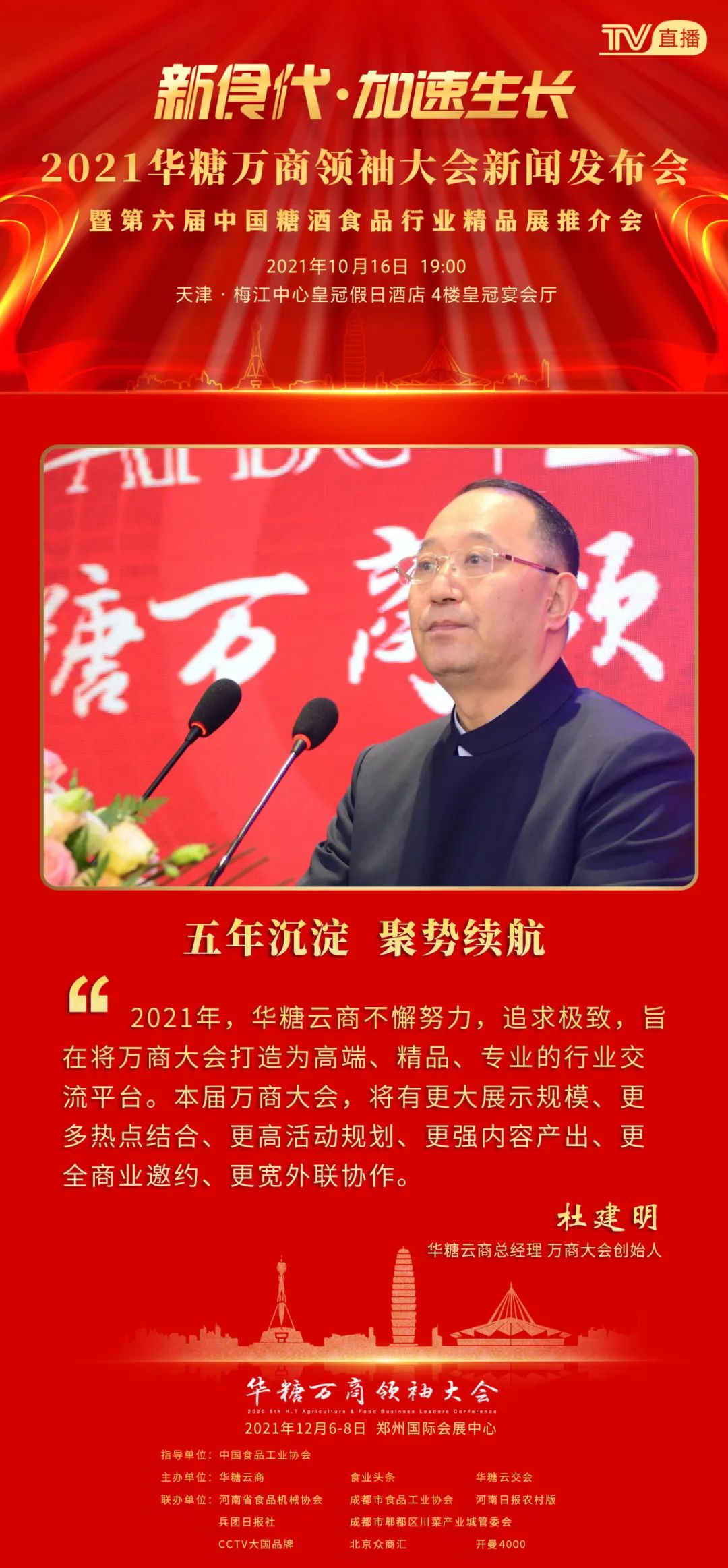 万商大会“行业共建联盟”成立，11位代表齐聚，他们说：2021年万商大会这样办！