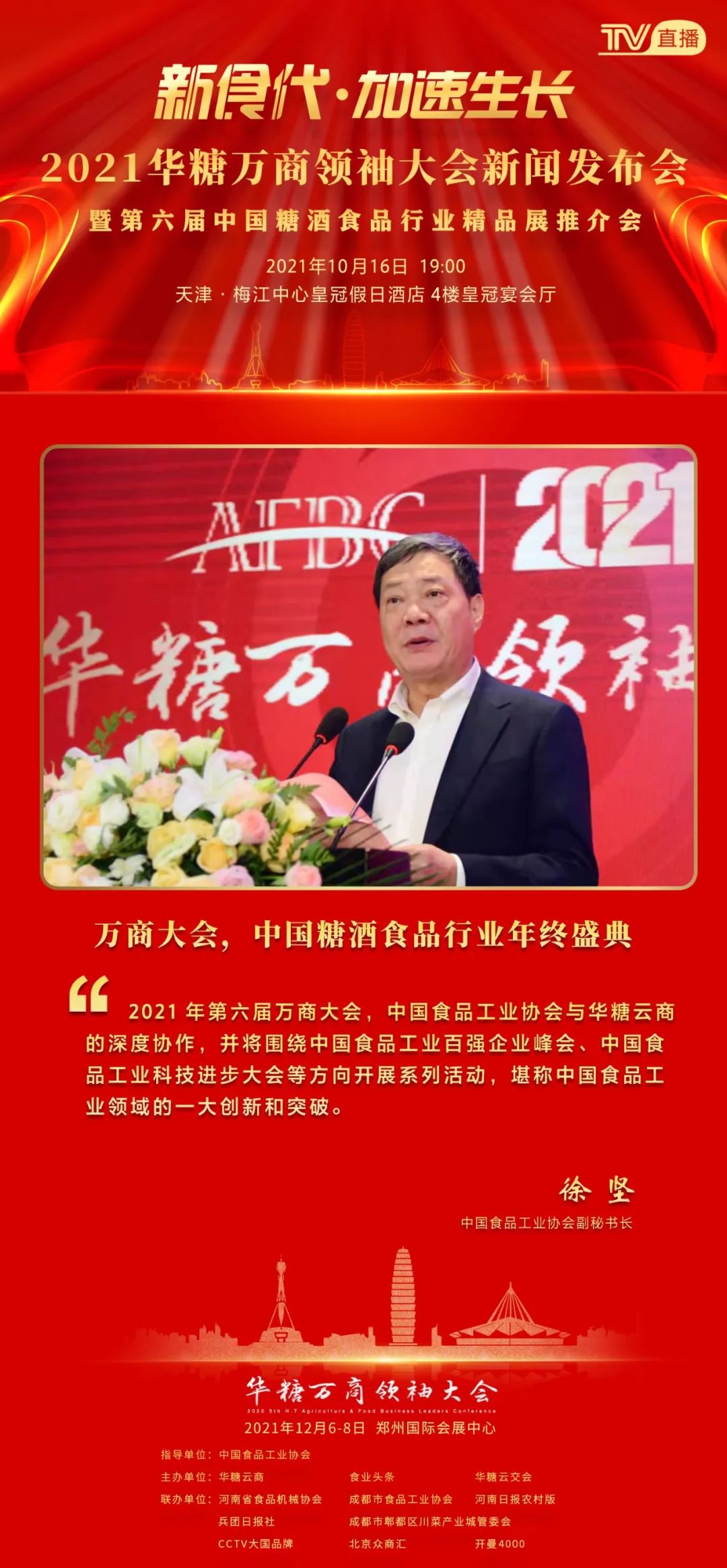 万商大会“行业共建联盟”成立，11位代表齐聚，他们说：2021年万商大会这样办！