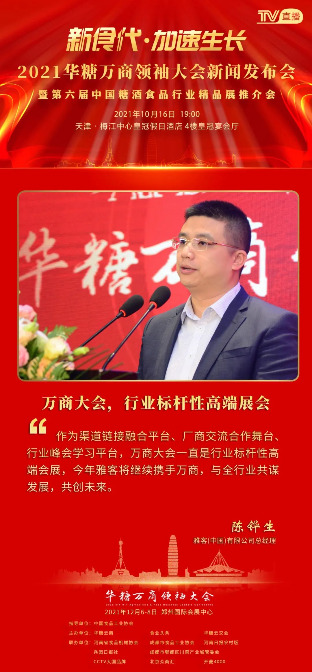 万商大会“行业共建联盟”成立，11位代表齐聚，他们说：2021年万商大会这样办！