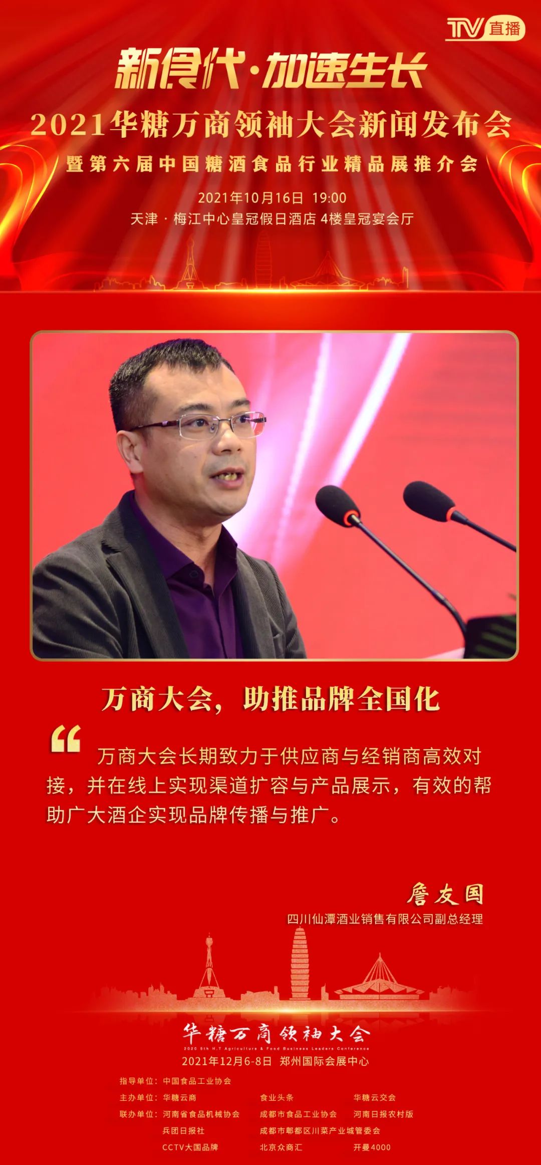 万商大会“行业共建联盟”成立，11位代表齐聚，他们说：2021年万商大会这样办！