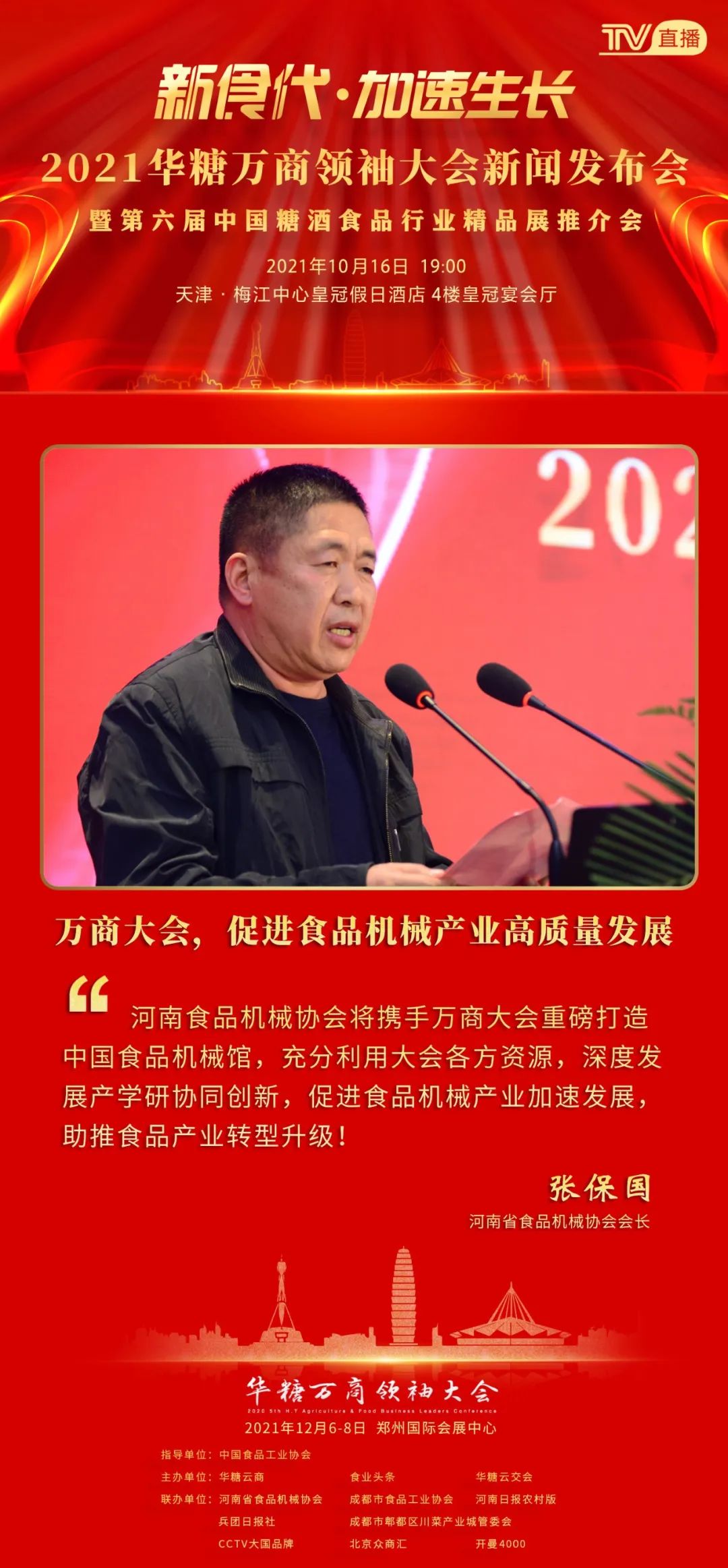 万商大会“行业共建联盟”成立，11位代表齐聚，他们说：2021年万商大会这样办！