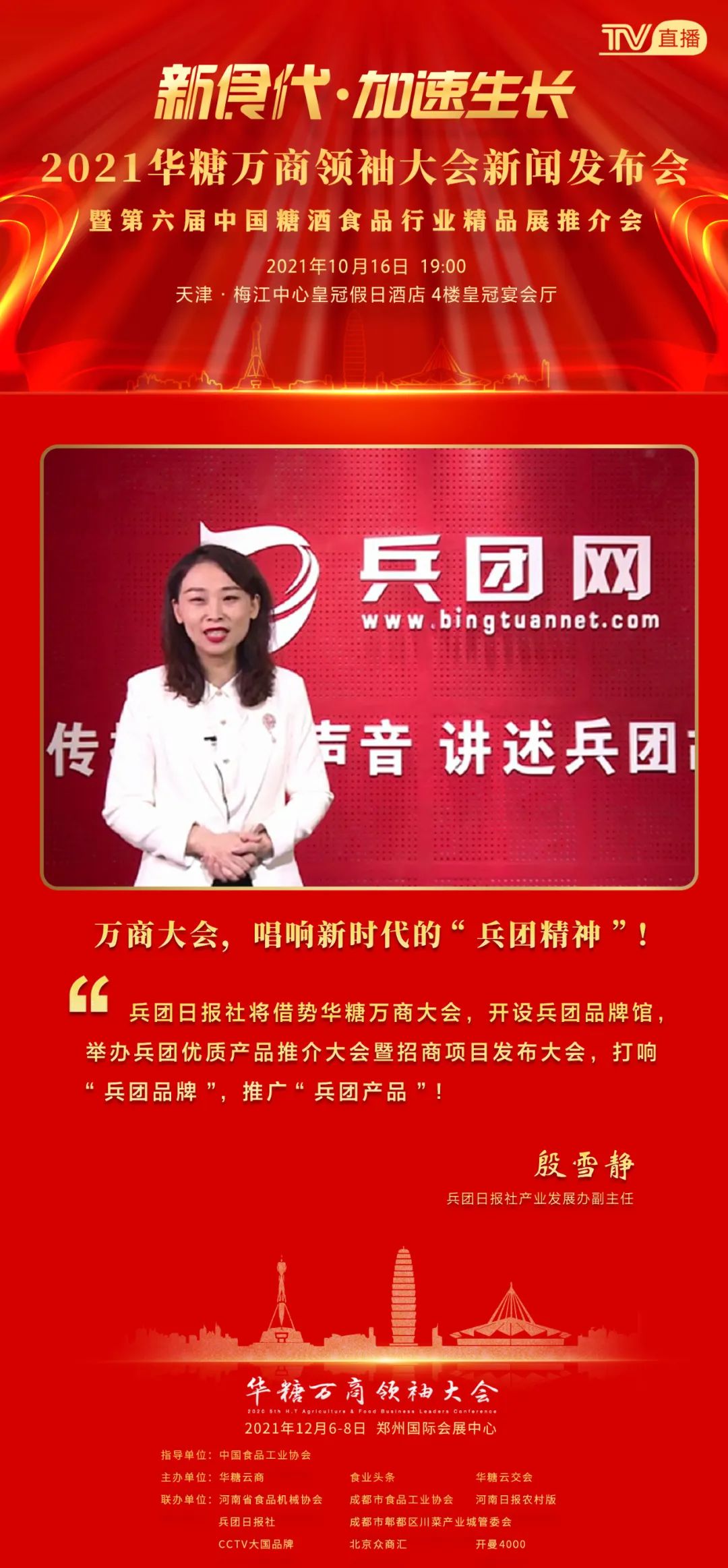 万商大会“行业共建联盟”成立，11位代表齐聚，他们说：2021年万商大会这样办！