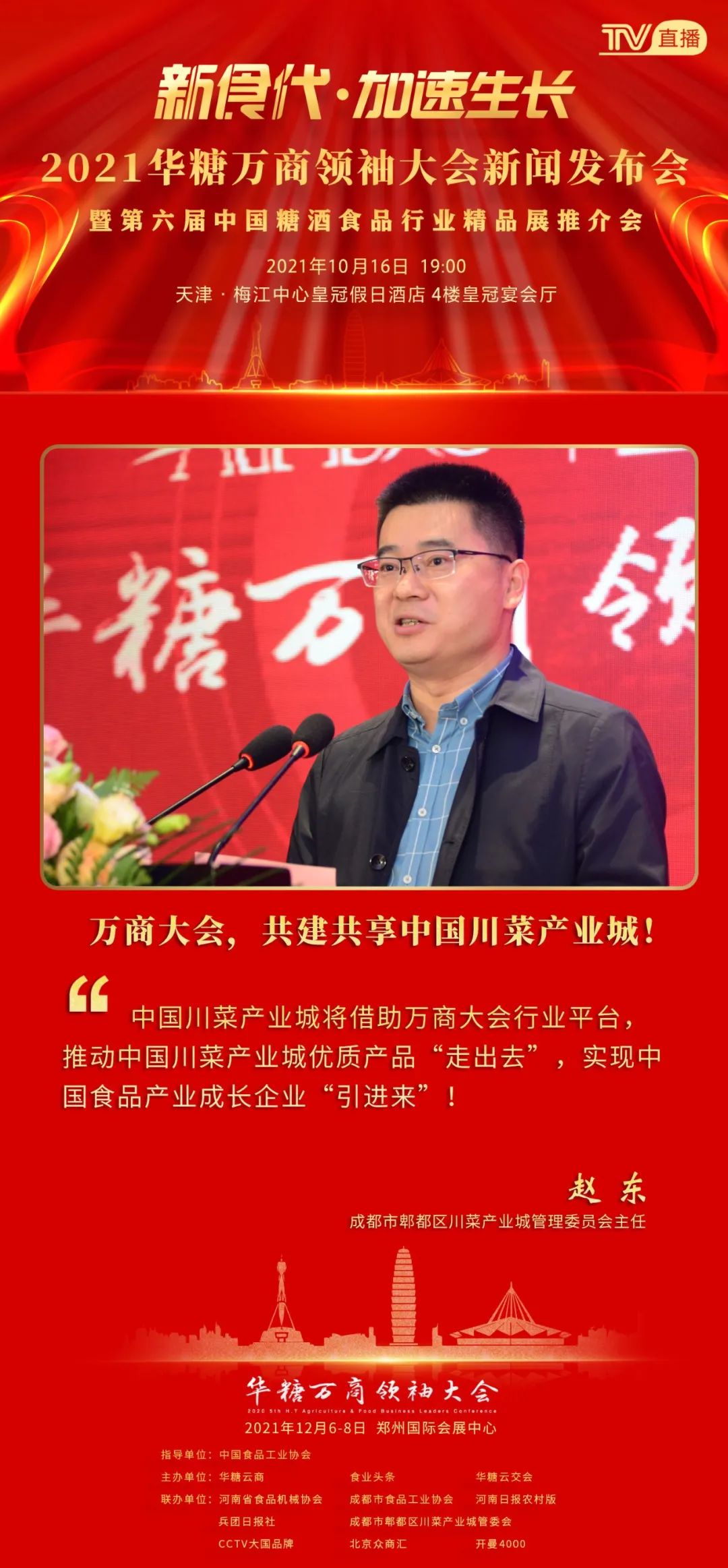 万商大会“行业共建联盟”成立，11位代表齐聚，他们说：2021年万商大会这样办！
