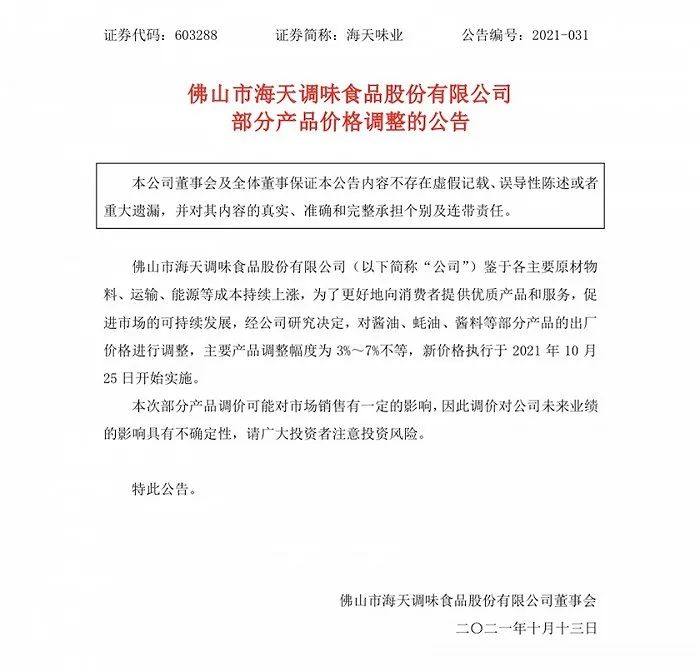 多家食品企业涨价,你感受到了吗?