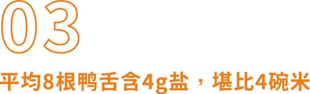 町芒评测 | 连鸭舌都不放过,是对一只鸭最深的respect